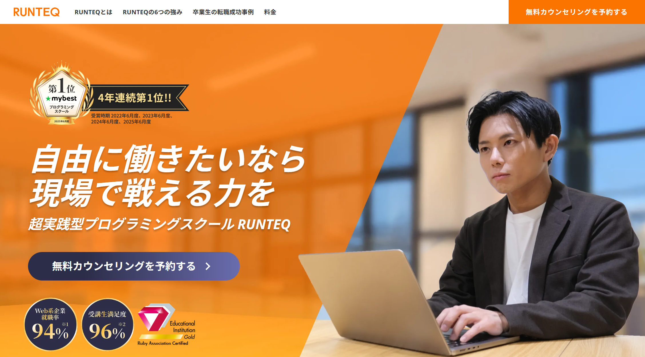 RUNTEQ(ランテック)